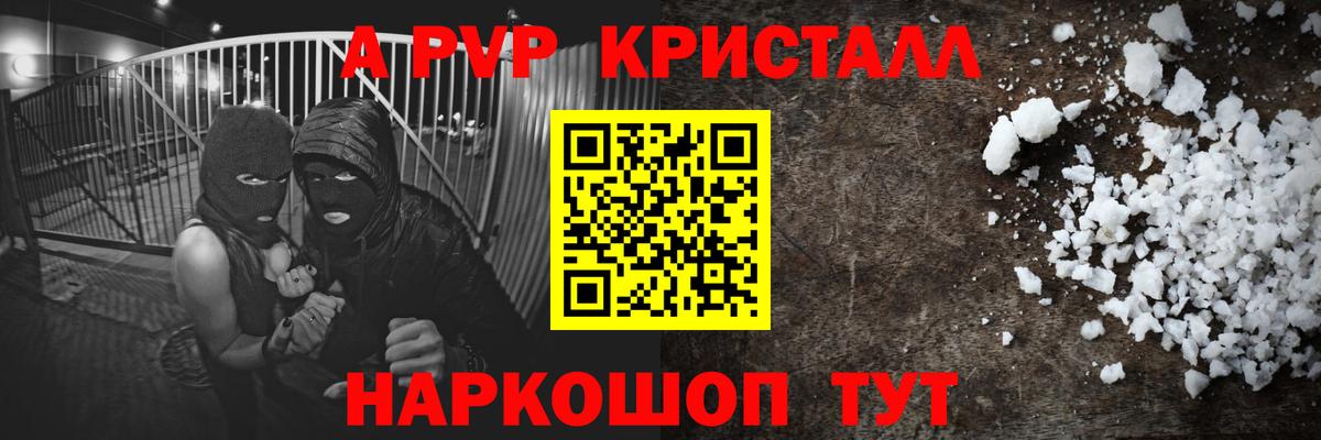 Alpha PVP кристаллы  Балашиха 