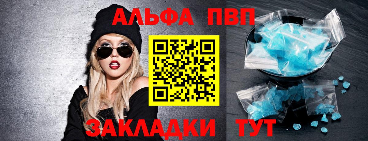 Балашиха  Alpha PVP VHQ  Вход с VPN  A PVP крисы CK 