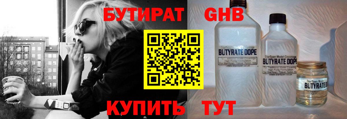 Бутират BDO 33% Балашиха