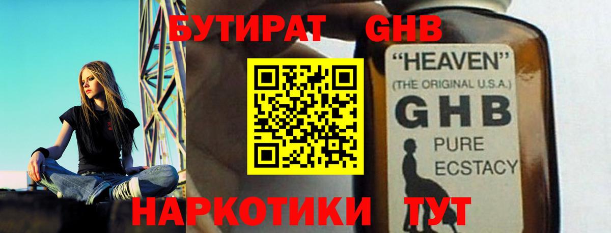 Балашиха  БУТИРАТ GHB  БУТИРАТ  Вход с VPN 
