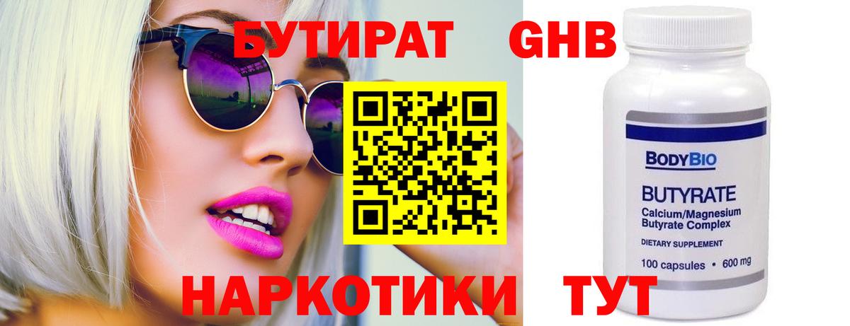 Бутират вода Балашиха