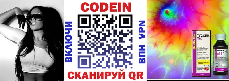 Codein напиток Lean (лин)  где купить   Балашиха 