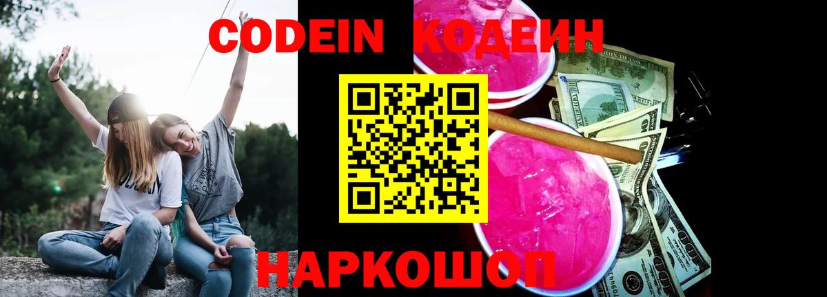 Кодеин напиток Lean (лин)  Балашиха  Кодеин Purple Drank 