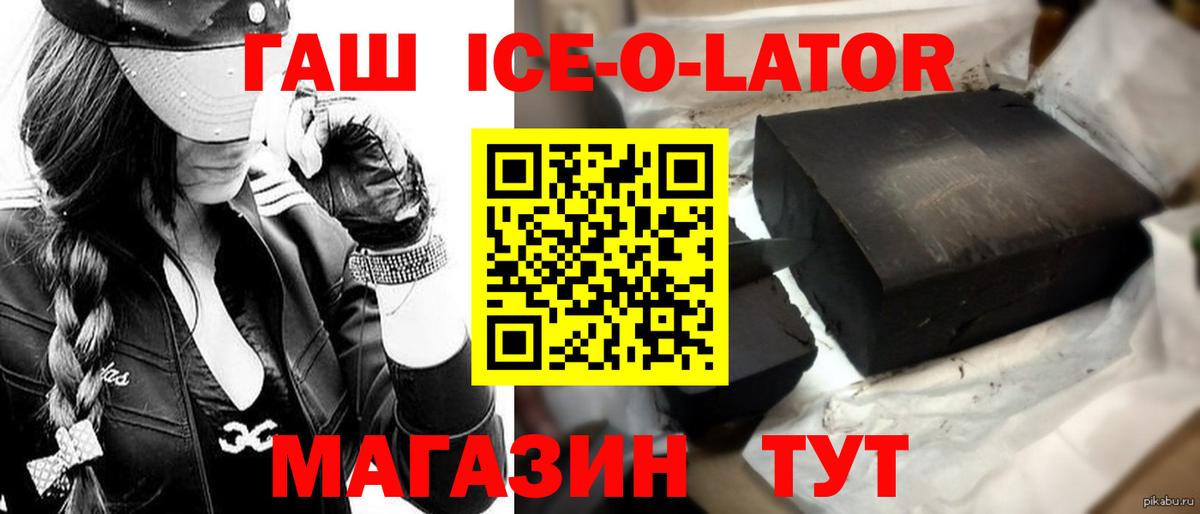 ГАШ ice o lator  Вход с VPN  Балашиха  Гашиш Изолятор 