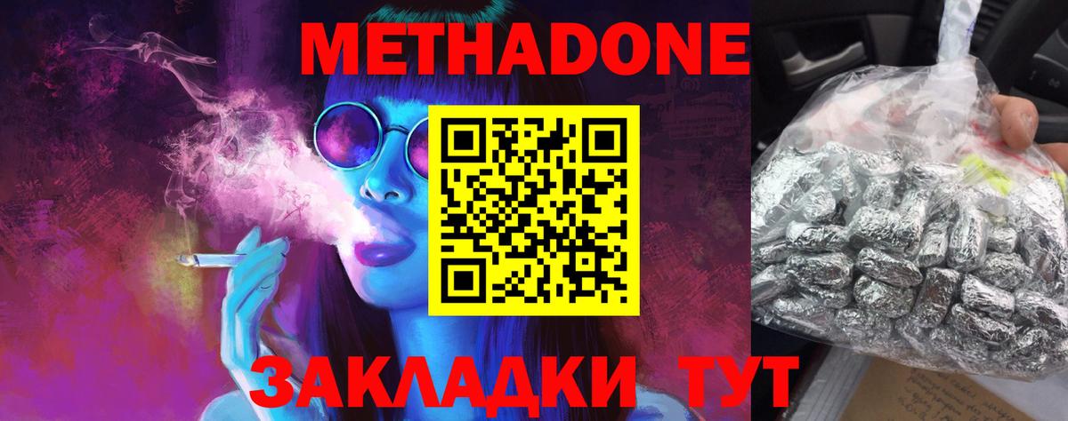 Метадон кристалл Балашиха